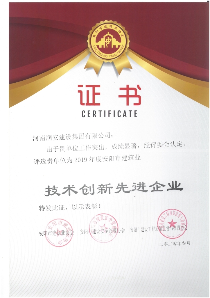 技術(shù)創(chuàng  )新先進(jìn)企業(yè)2020