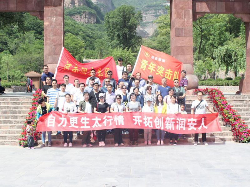 2018年5月13日，集團公司組織員工赴王相巖景區開(kāi)展野外拓展訓練活動(dòng)